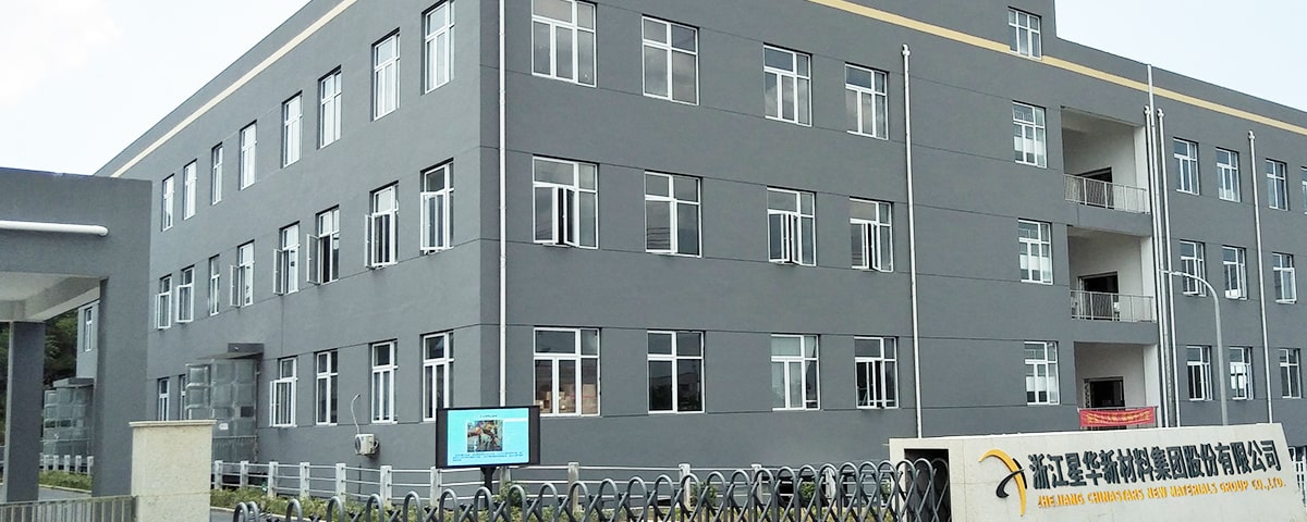 星华新材工厂大门